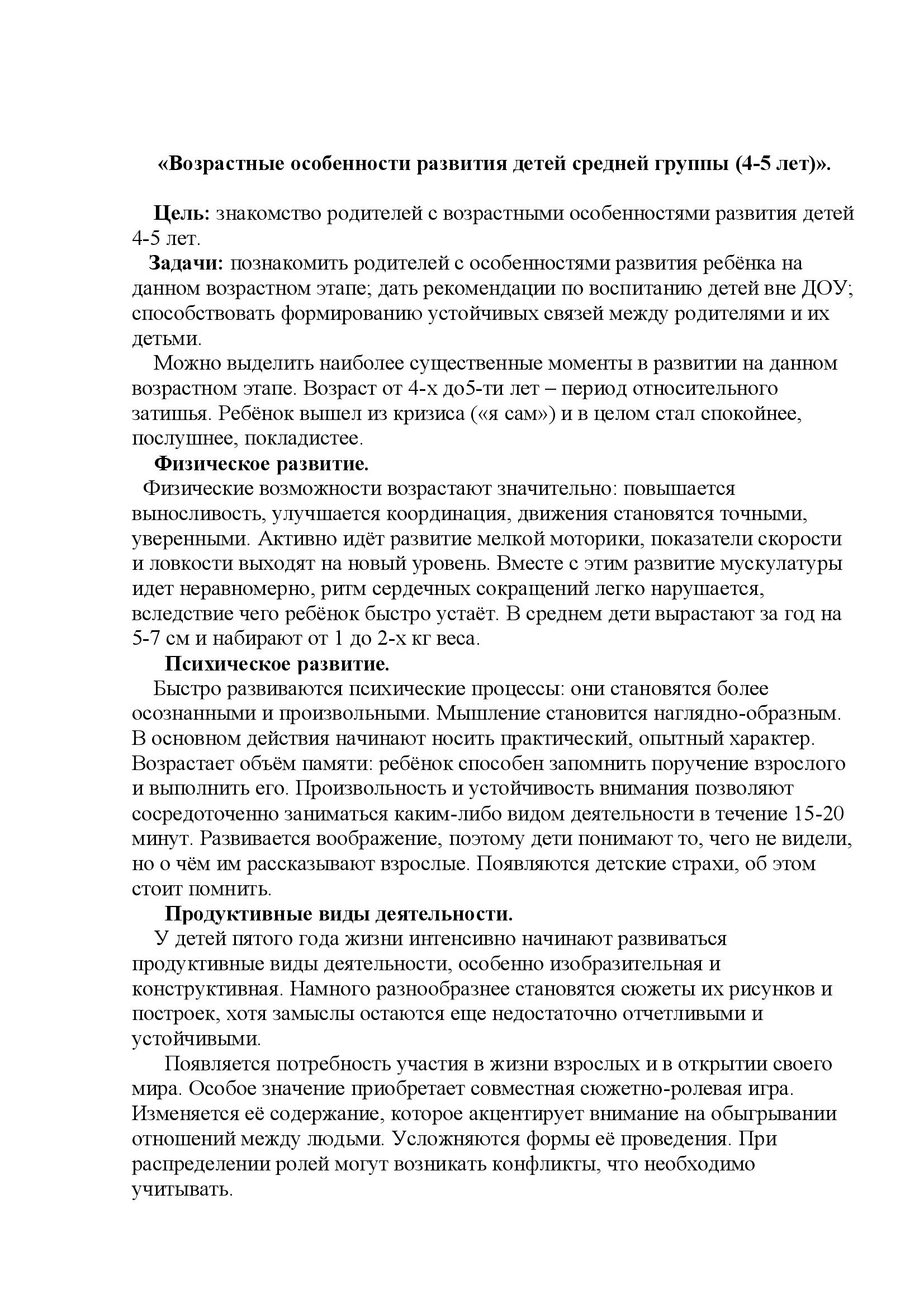 Консультация для родителей “Возрастные особенности развития детей 4-5 лет”  – МАДОУ 